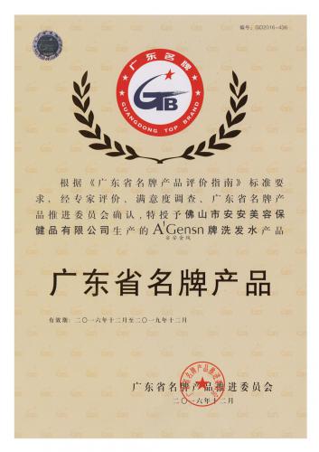 2016-2019bevictor伟德金纯获“广东省名牌产品”称号