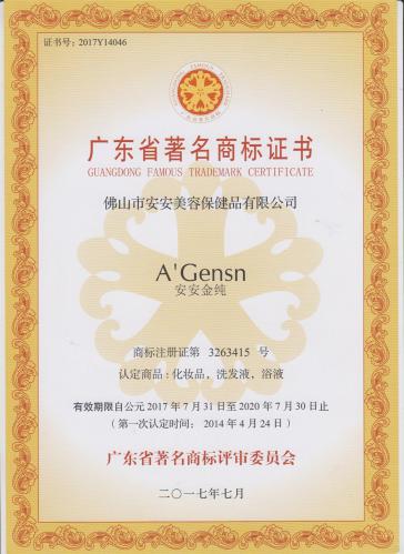 2014bevictor伟德金纯获“广东省驰名商标”