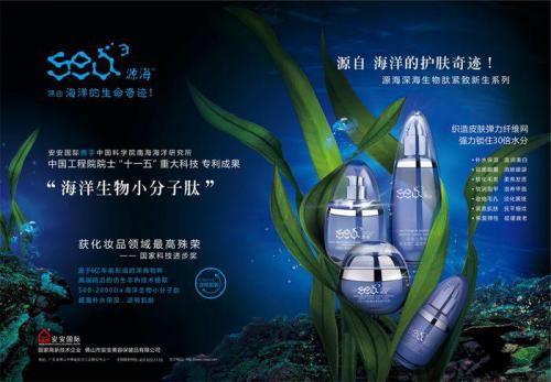“源海深海生物肽紧致新生系劣妆高端护肤品亮相第十届国际发现展览会，主题专利技术荣获展会金奖