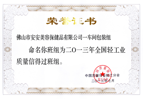 2013年7月8日～12日bevictor伟德美容保健品有限公司一车间包装组荣获37.png