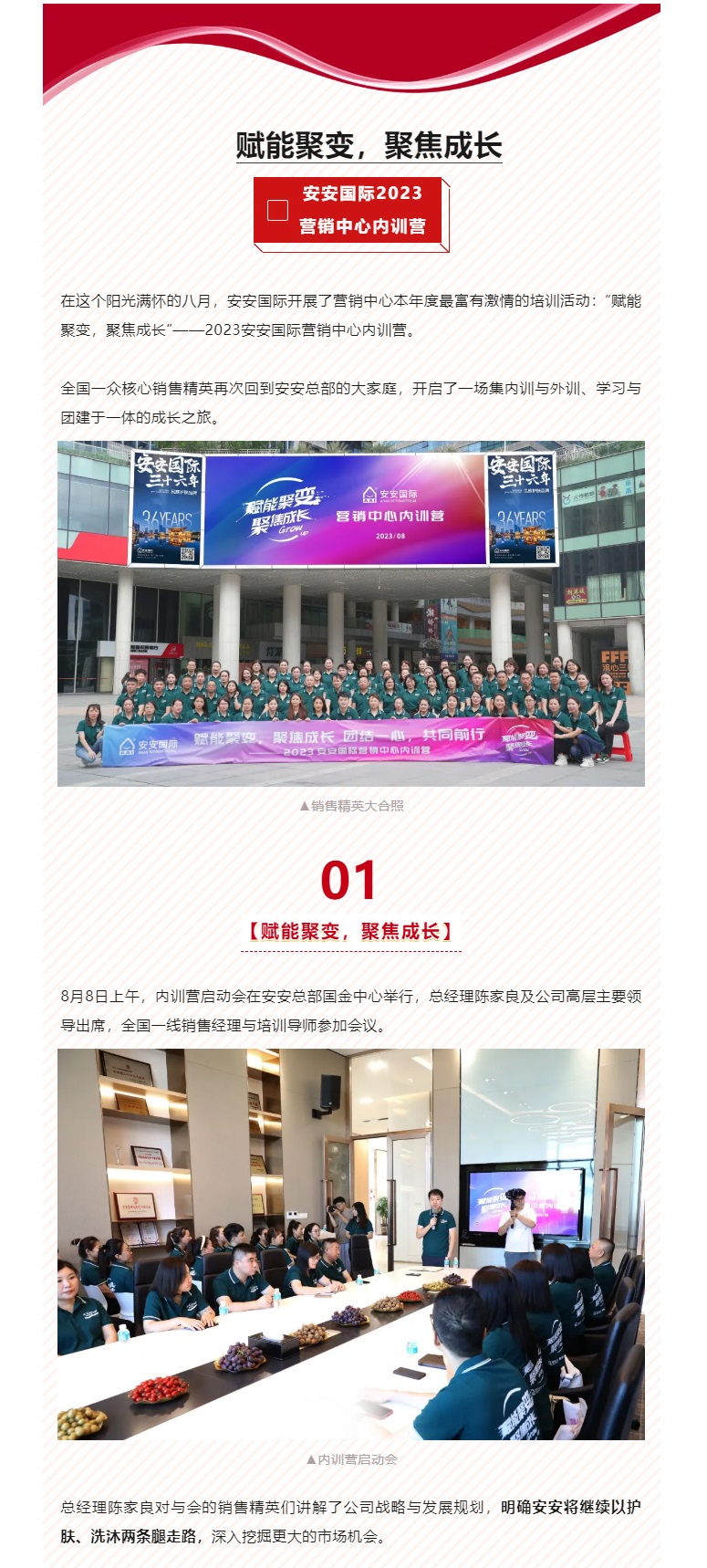 赋能聚变，聚焦成长-。01.jpg