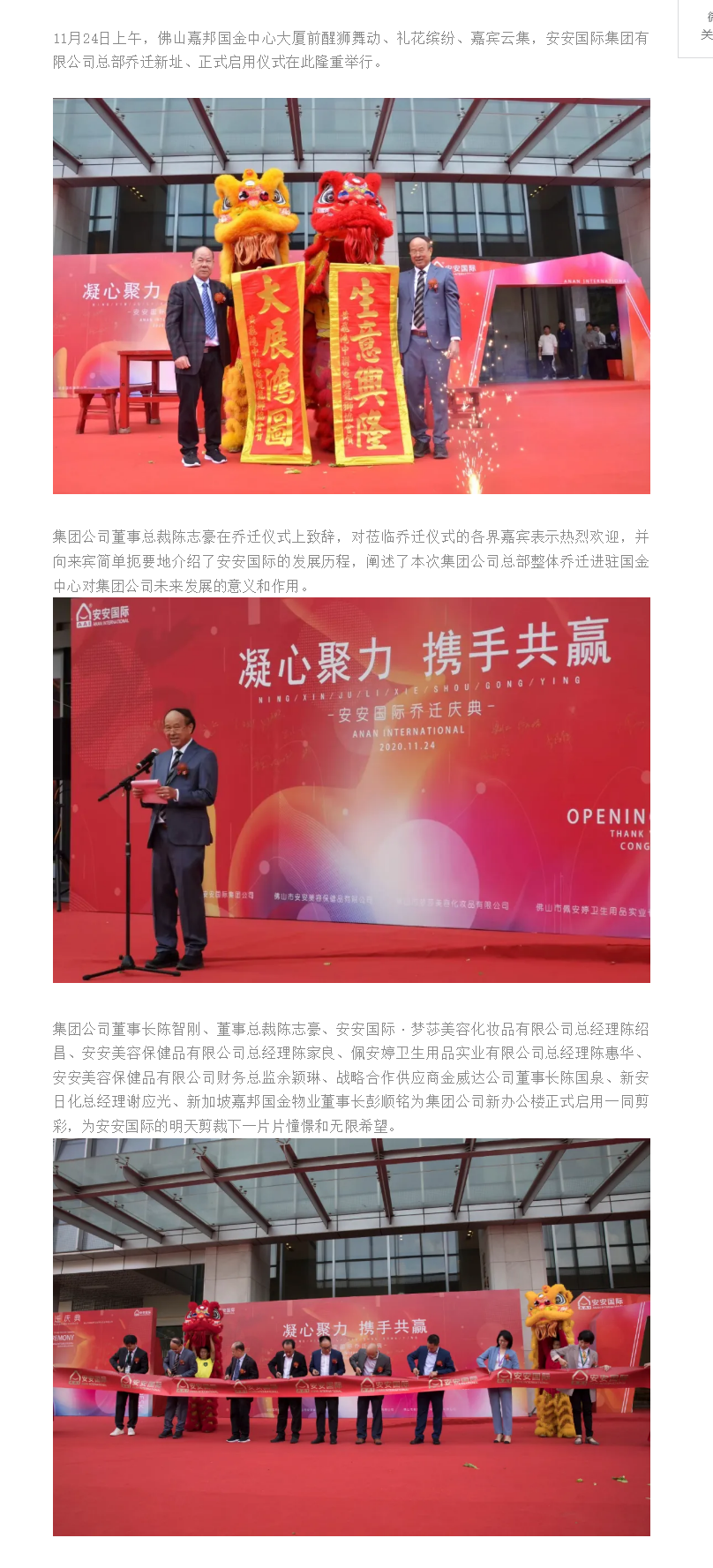 筑巢引凤、凝心聚力、携手共赢、迈向未来 ——bevictor伟德国际总部乔迁庆典.png