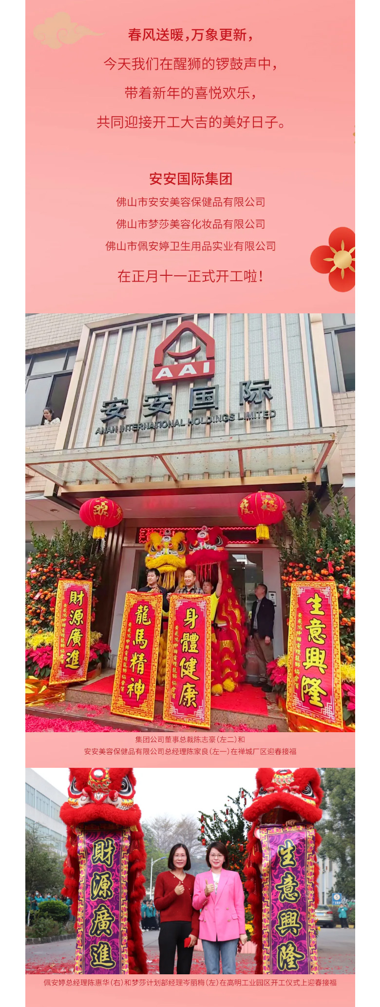 龙腾狮跃，共铸鲜丽未来！2_02.jpg