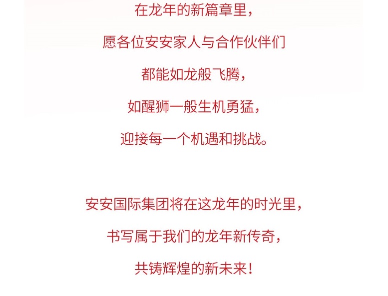 龙腾狮跃，共铸鲜丽未来！2_05.jpg
